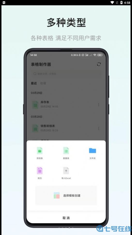 小澄表格制作器app最新版图片1