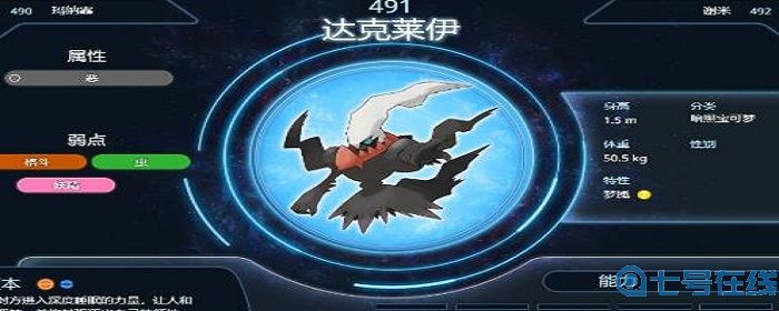 宝可梦阿尔宙斯传说达克莱伊怎么抓