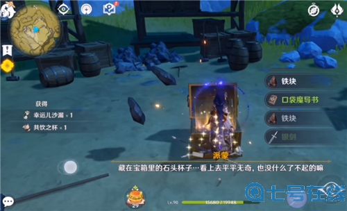 原神共饮之杯在哪 千年千岩共饮之杯位置介绍