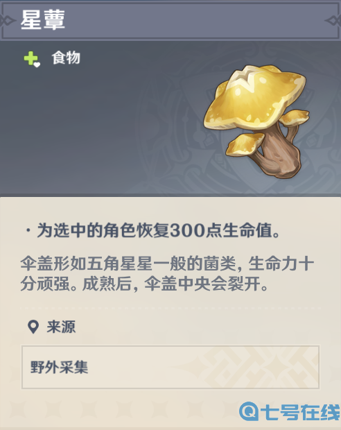 原神层岩菌类调查任务怎么做？层岩菌类调查任务完成攻略[多图]图片1