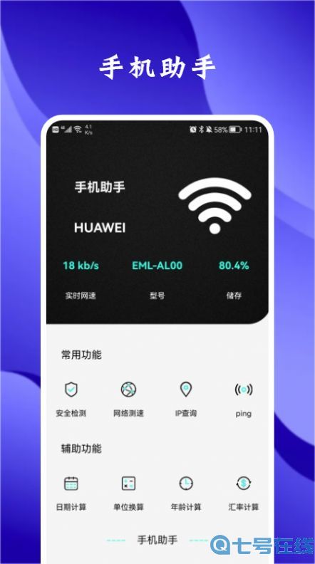 熊猫网络助手app免费版下载图片1