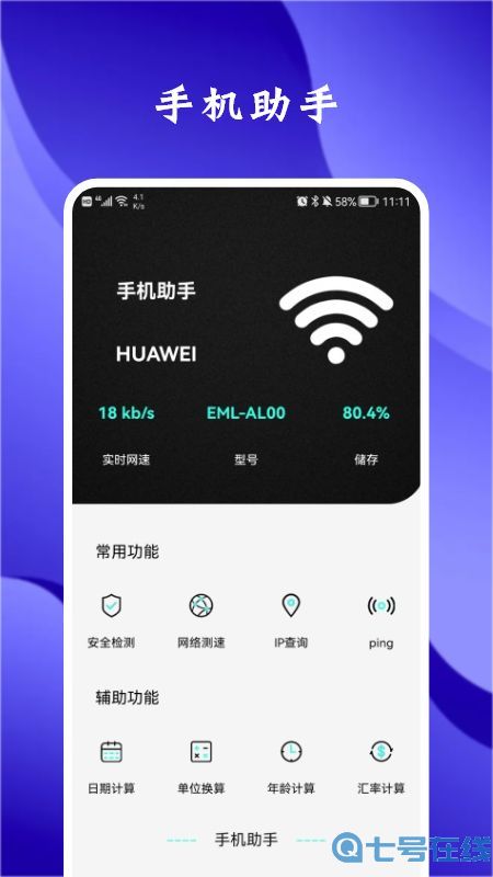 熊猫网络助手app免费版下载图片5