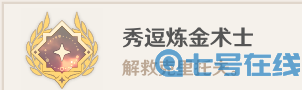 原神层岩巨渊深游记方入巨渊初探勘任务攻略