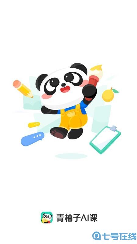 青柚子AI课 青柚子AI课