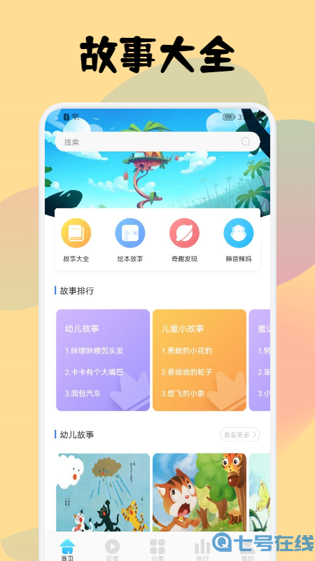 儿童故事会大全