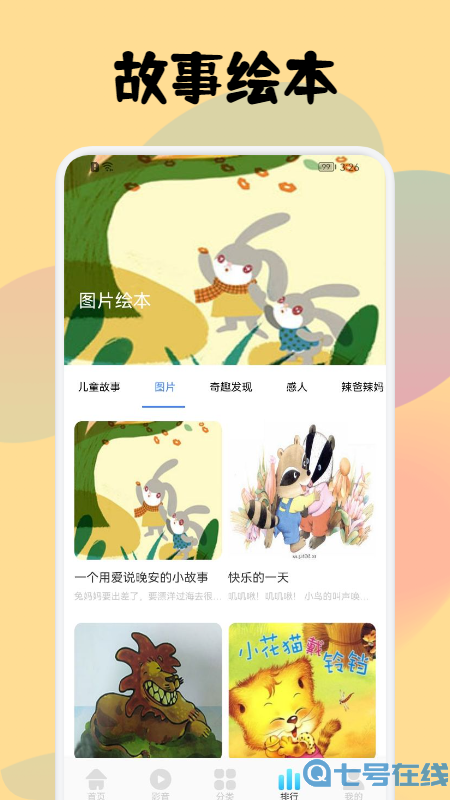 儿童故事会大全