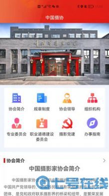 中国摄协app官方版图片1