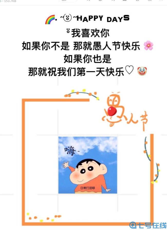 愚人节隐藏表白表情包