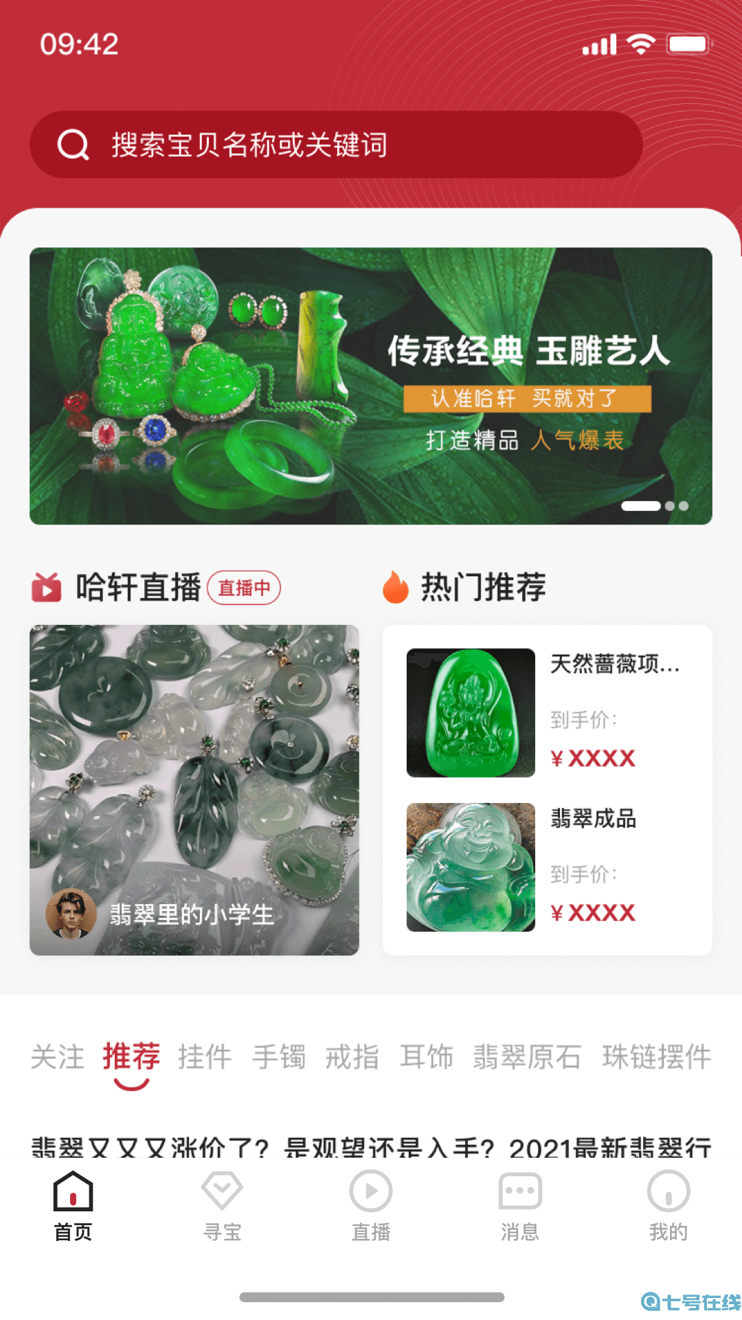 哈轩珠宝交易app官方版图片1