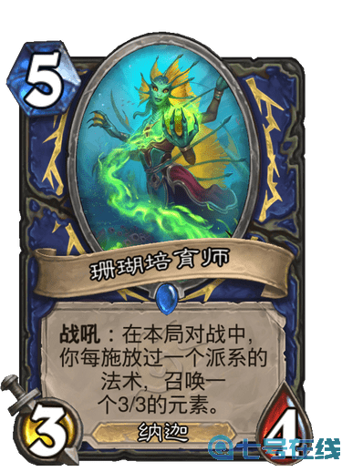 炉石传说探寻沉没之城新卡珊瑚培育师介绍