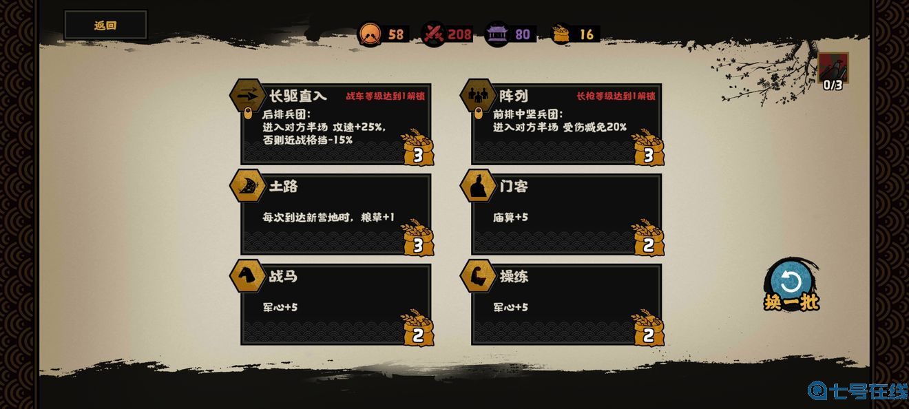 无悔华夏长平之战三星攻略：长平之战三星通关阵容打法[多图]图片1