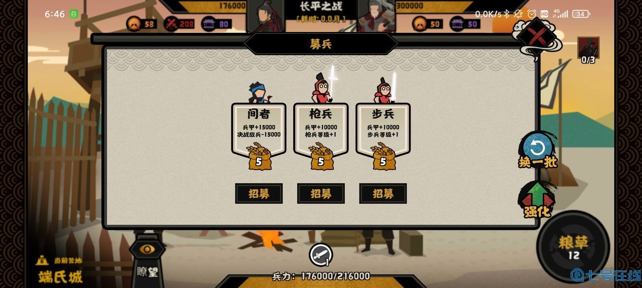 无悔华夏长平之战三星攻略：长平之战三星通关阵容打法[多图]图片2