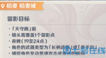 《原神》画外旅照第七个武士攻略