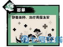 《无悔华夏》神农兵种怎么样