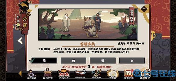 无悔华夏渔樵问答4.13答案一览