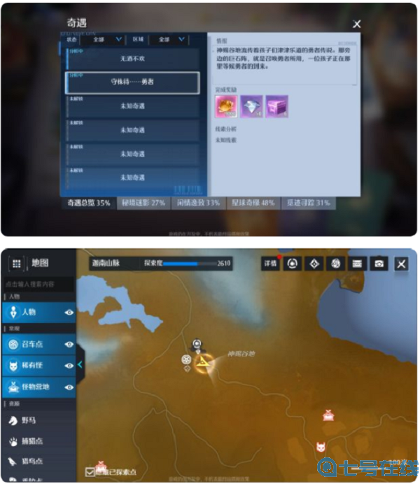 诺亚之心奇遇守株待勇者触发完成攻略