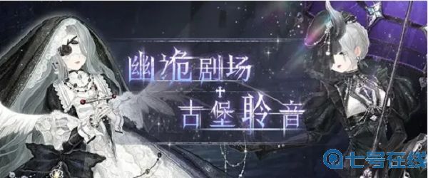 奇迹暖暖量体着衣怎么搭配？幽诡剧场量体着衣高分搭配攻略[多图]图片1