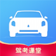 驾考课堂