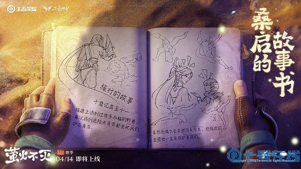 王者荣耀桑启的故事书大全