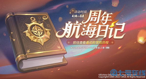 《航海王热血航线》一周年庆兑换码汇总