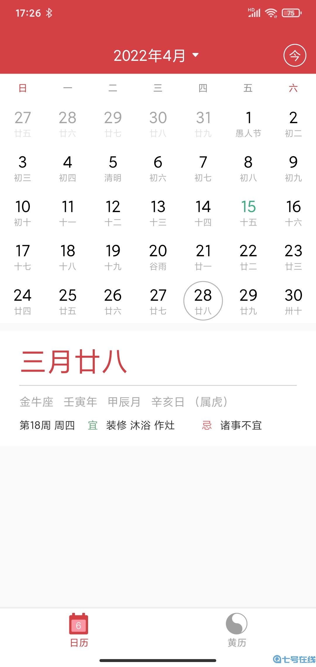 掌心大吉万年历app手机版图片1