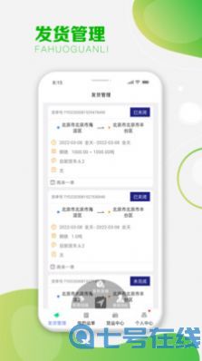 运呱呱货主app手机版图片1