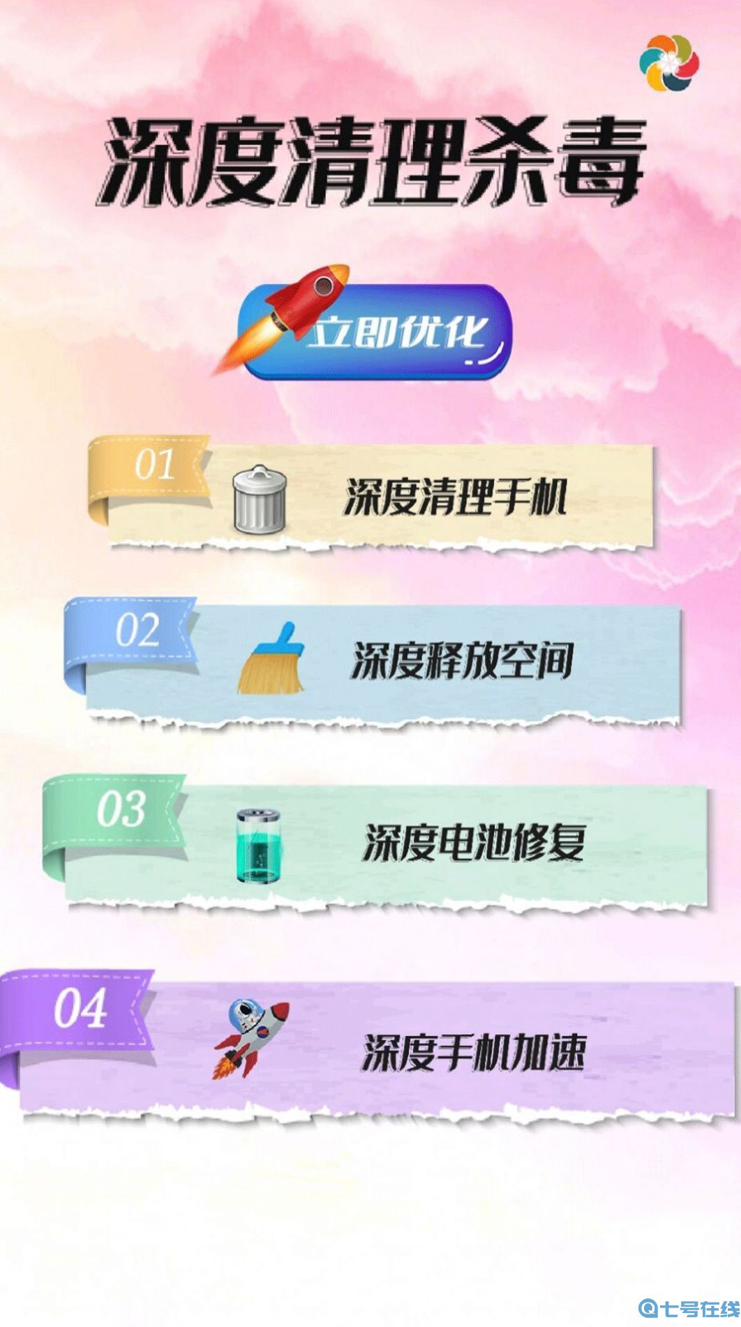 深度清理内存app官方版图片1