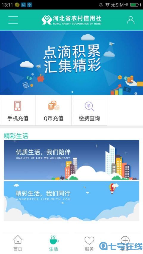 河北农信app v3.0.5 安卓最新版 0
