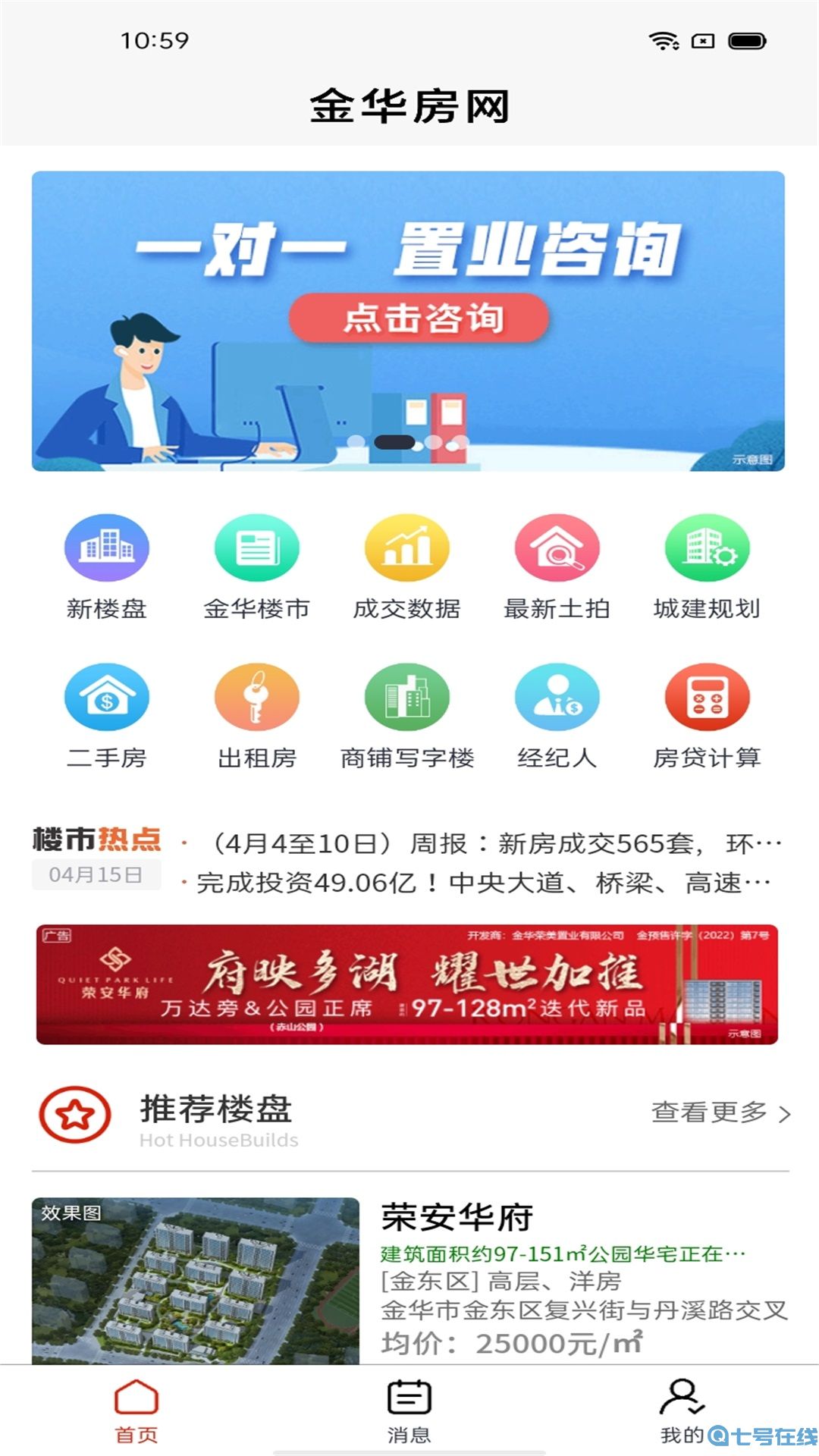 金华房网二手房APP最新版图片1