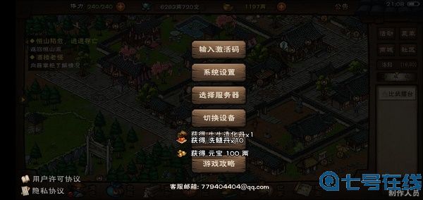 烟雨江湖激活码最新2022永久激活码大全