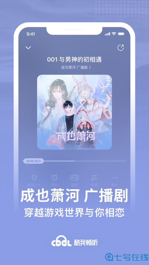 酷我畅听极速版