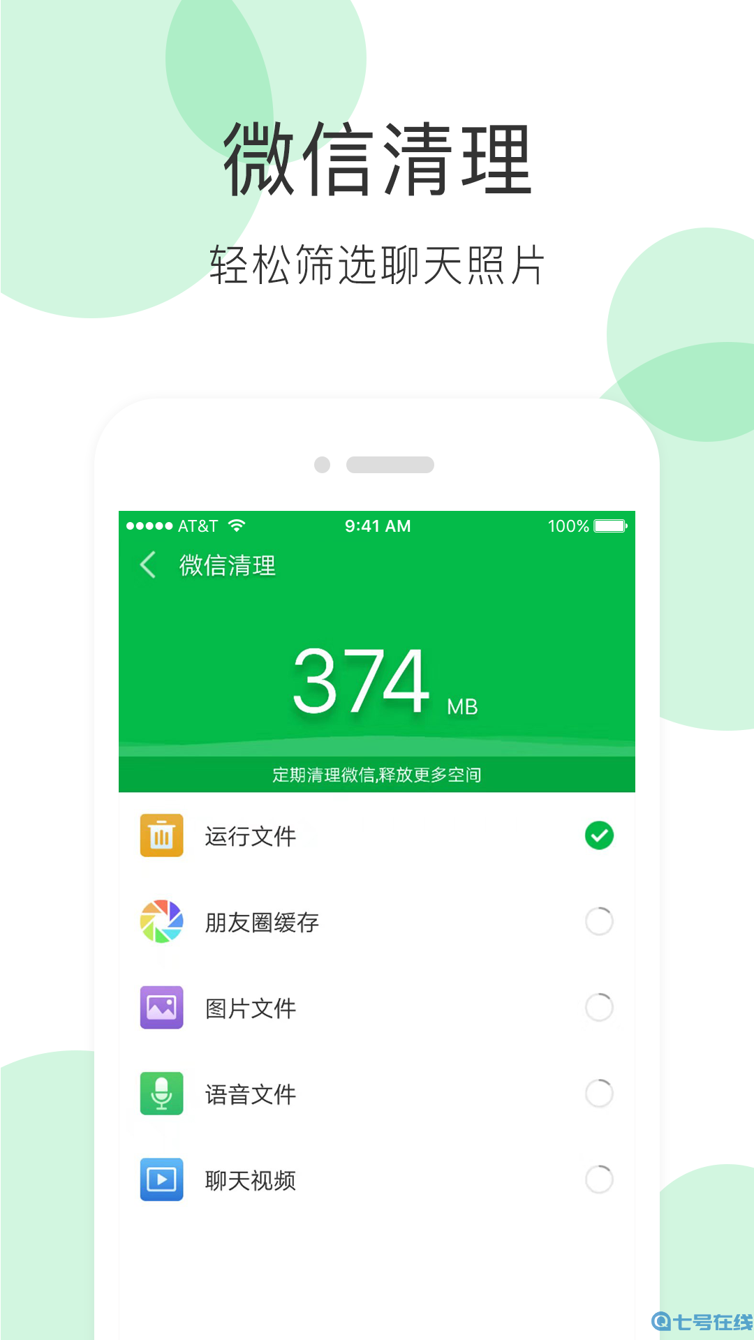 全能超级清理大师 全能超级清理大师
