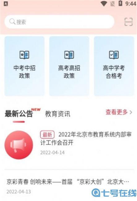 京学通北京市教师管理服务平台下载官方版2022图片1