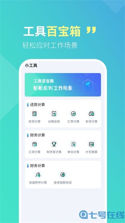 智宝扫描全能王