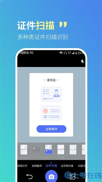 智宝扫描全能王