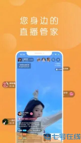 码视界直播管家app手机版图片1