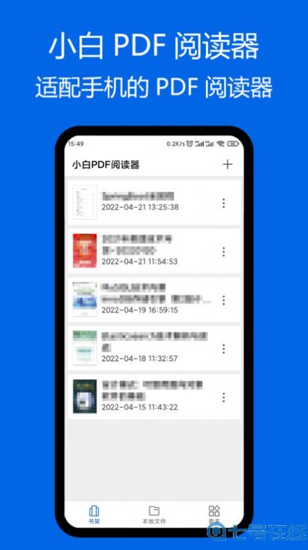 小白PDF阅读器app手机版图片1