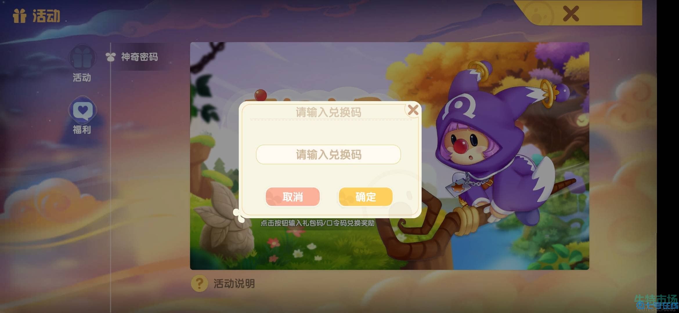 《摩尔庄园手游》2022年4月26日神奇密码领取兑换 