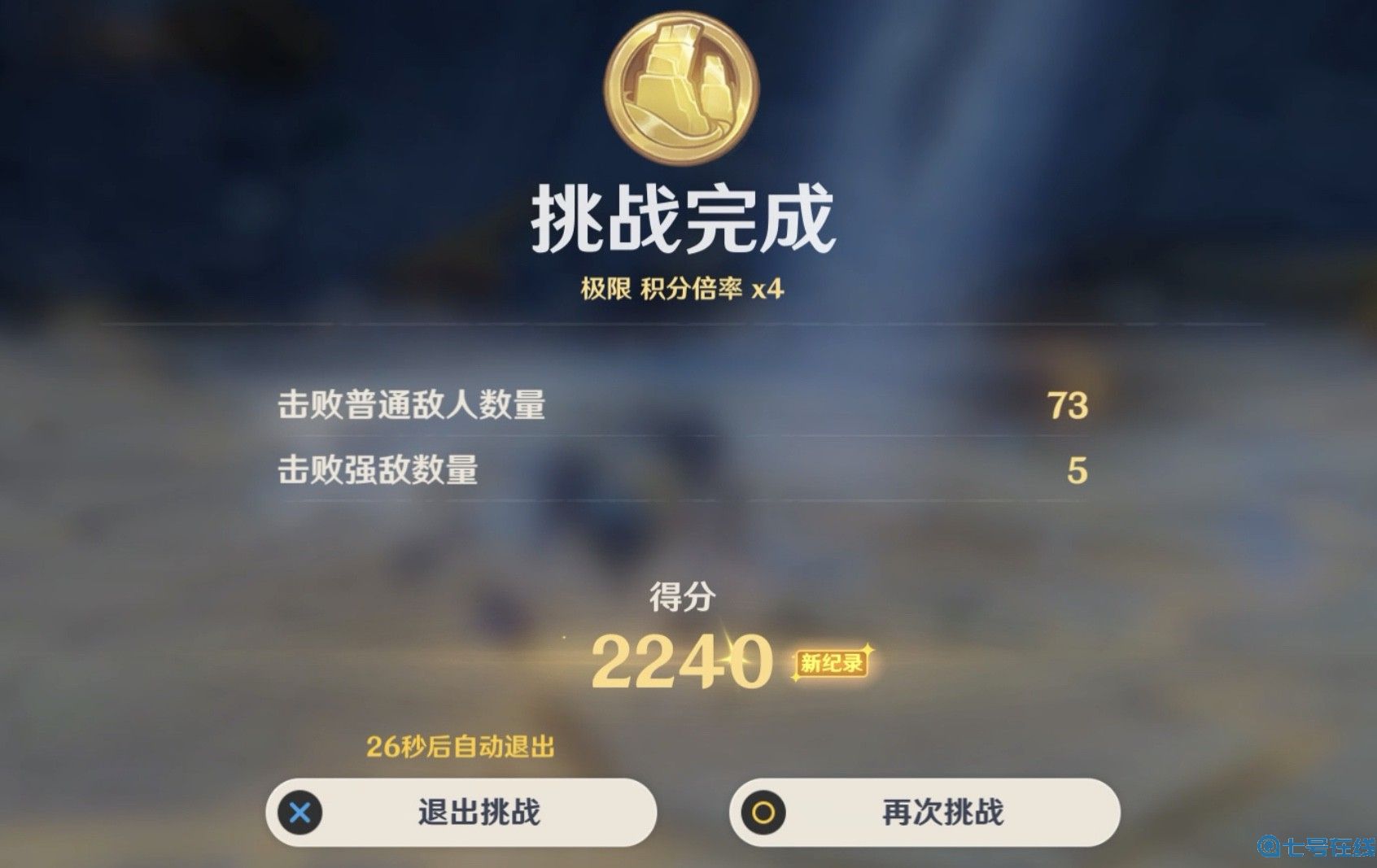 《原神》振晶的研究第六天满分挑战攻略