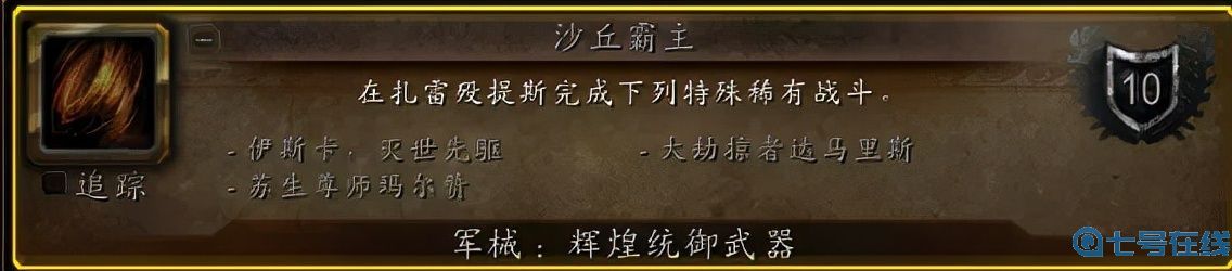 《魔兽世界》沙丘霸主刷新时间分享