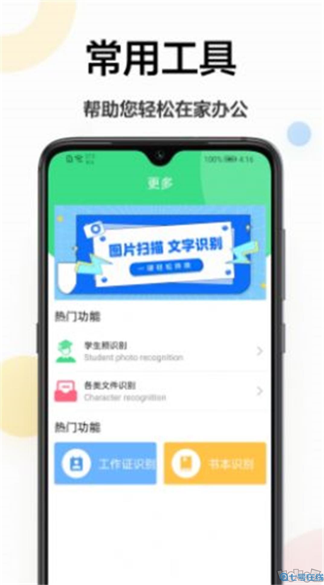 网络助手百宝箱app下载-网络助手百宝箱安卓版下载v1.0.0