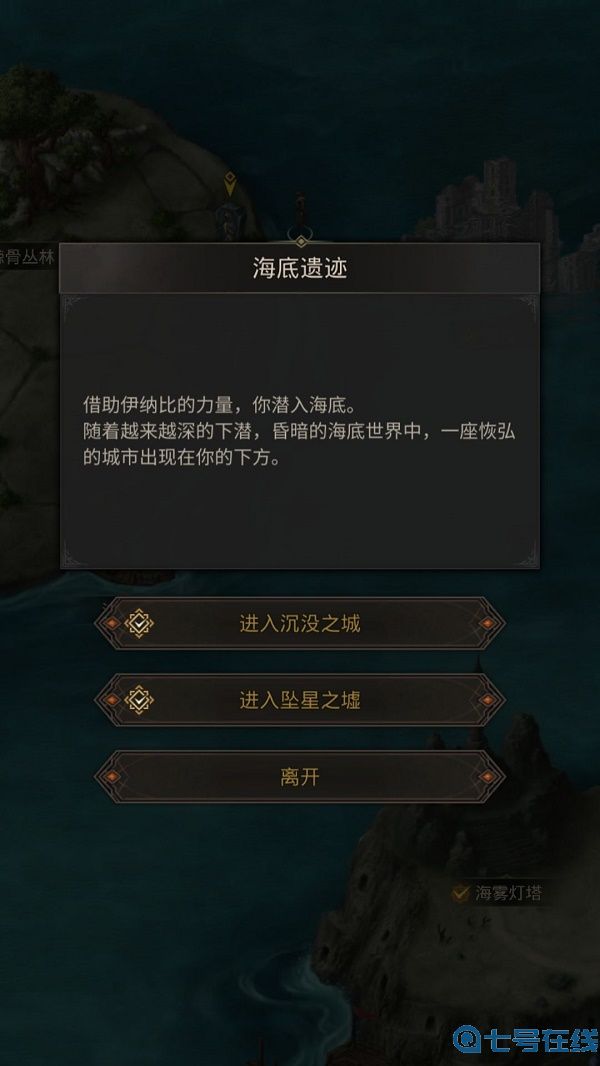 地下城堡3海怪岬全流程通关攻略