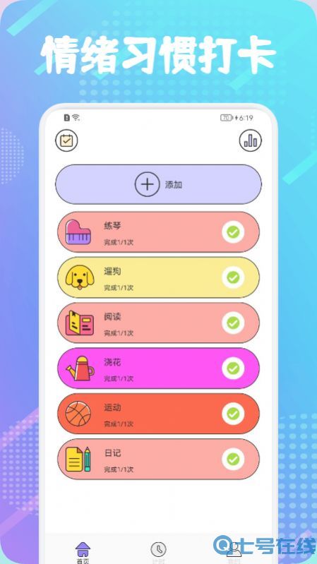 日常习惯签到打卡app官方版图片1
