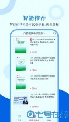 口腔医学圣题库app手机版图片1