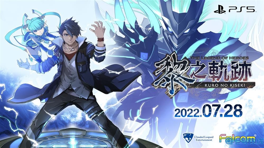 《英雄传说:黎之轨迹》PS5及Steam中文版将于7月28日发售