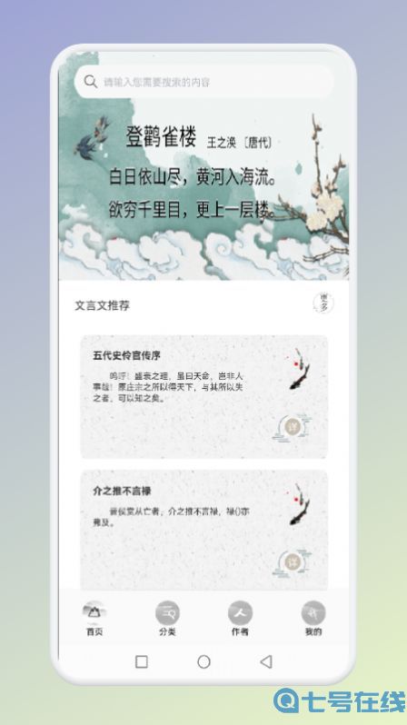 古诗唐诗三百首大全app最新版图片1