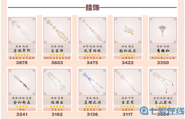 爱江山更爱美人流光殿绮梦浮生搭配攻略