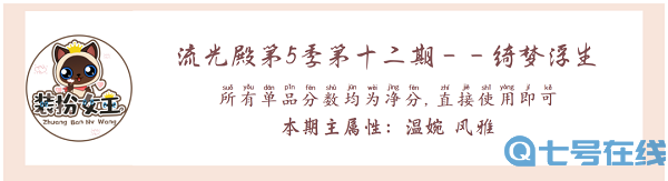 爱江山更爱美人流光殿绮梦浮生搭配攻略