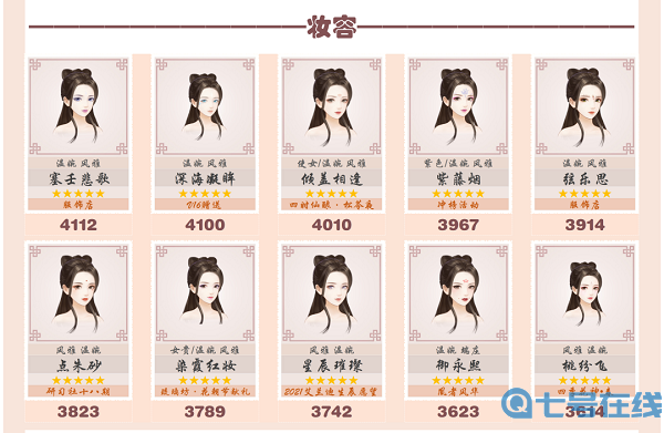 爱江山更爱美人流光殿绮梦浮生搭配攻略