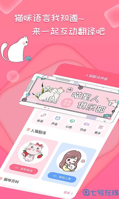 人猫翻译神器app官方版图片1